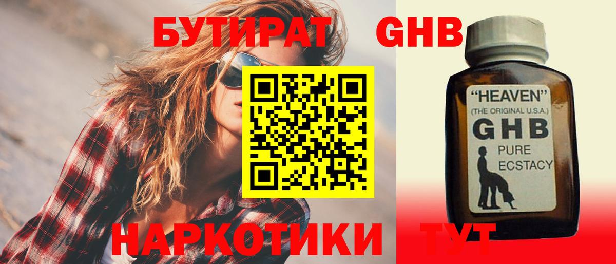 БУТИРАТ BDO  Бутират  Кубинка  Вход с VPN 