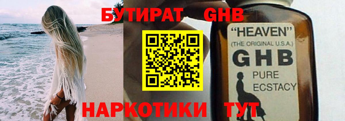 БУТИРАТ оксана Кубинка