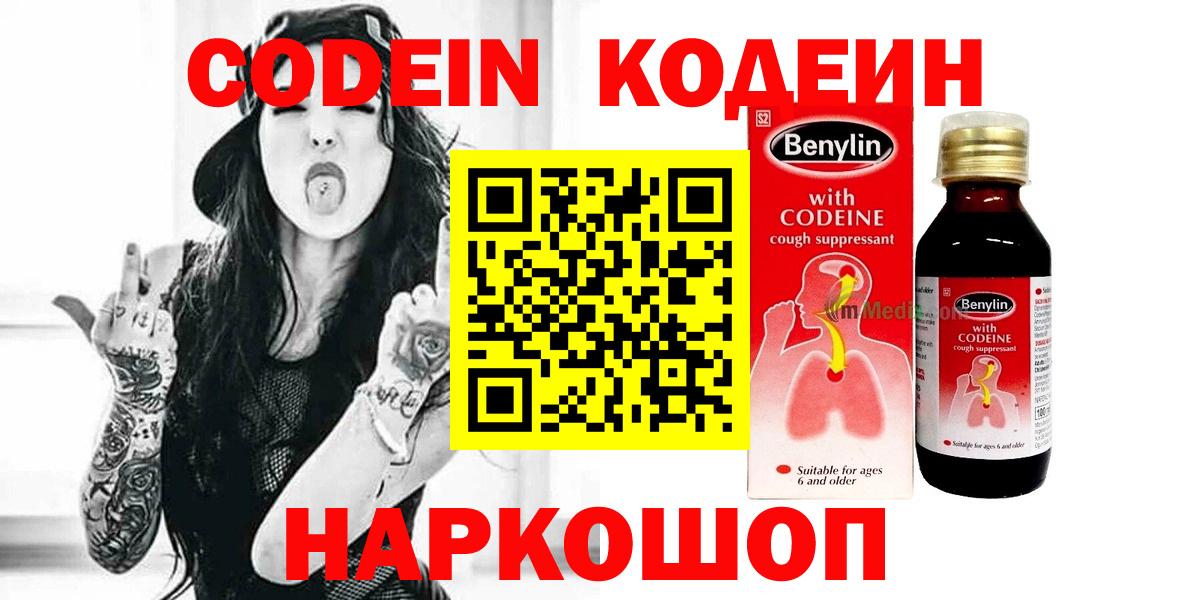 Кодеин напиток Lean (лин)  Codein напиток Lean (лин)  Вход с VPN  Кубинка 