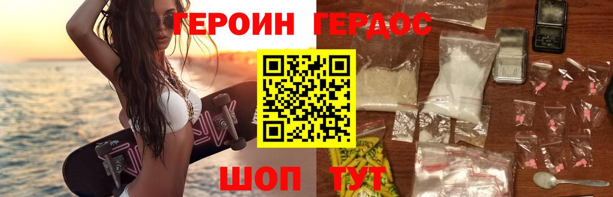 ГЕРОИН герыч Кубинка