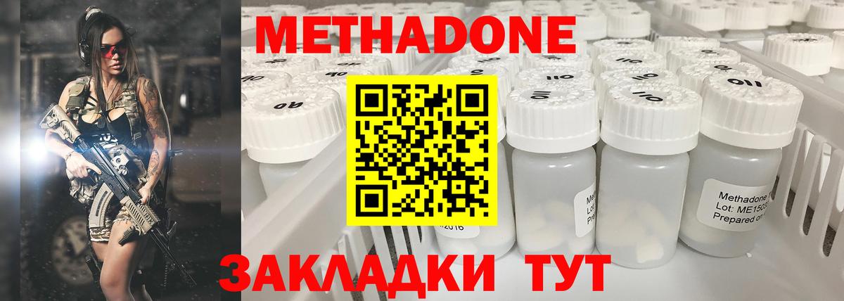 Кубинка  МЕТАДОН VHQ  МЕТАДОН кристалл  Вход с VPN 