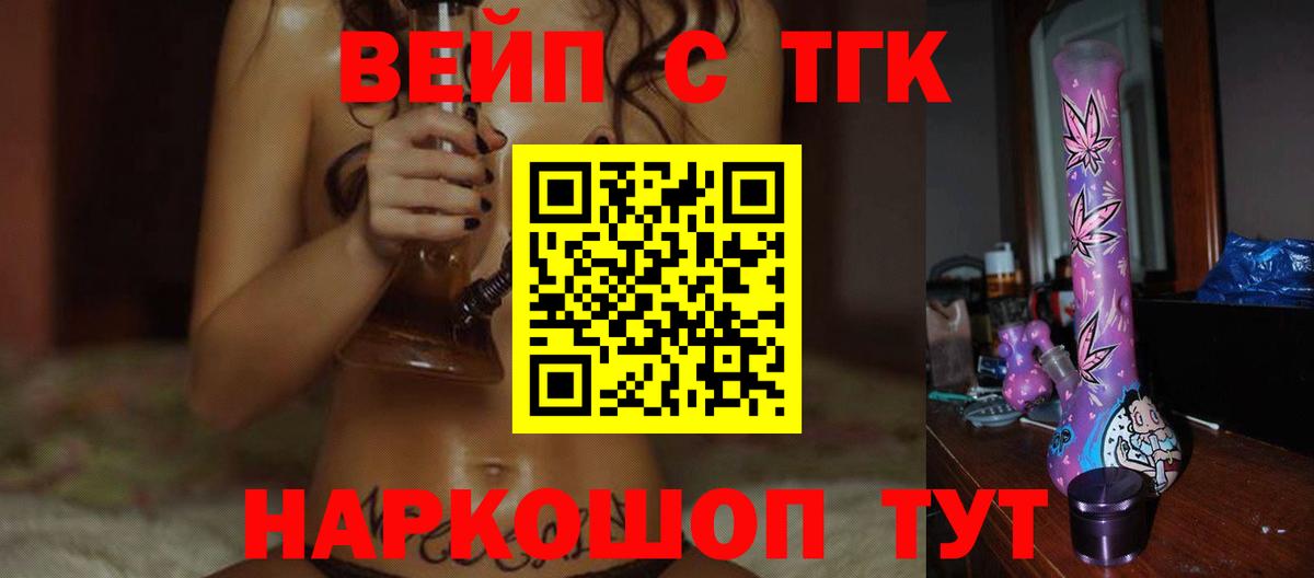 ТГК вейп  Вход с VPN  Дистиллят ТГК THC oil  Кубинка 